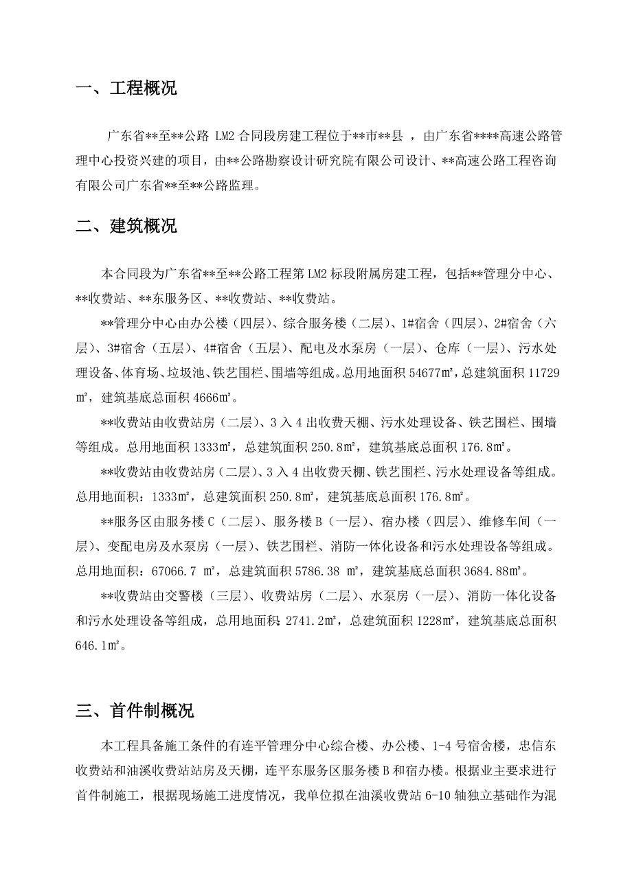 首件制工程施工方案.doc_第3页