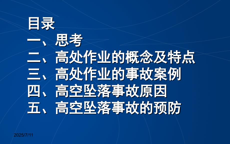 高空作业安全培训课件案例实例.ppt_第2页