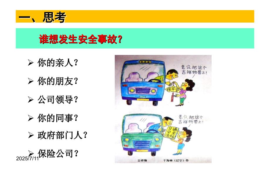 高空作业安全培训课件案例实例.ppt_第3页