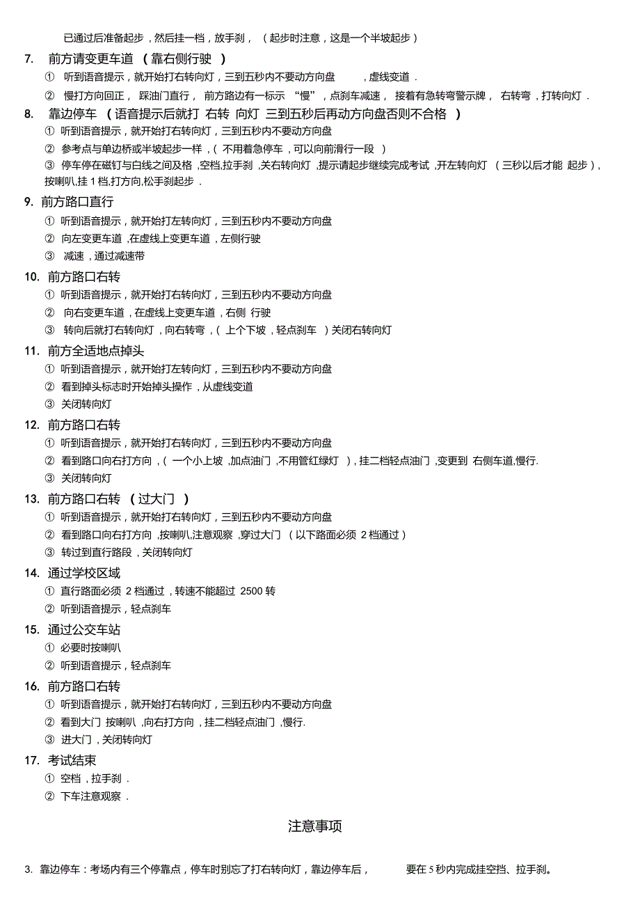 青岛惜福镇科目三考试地图与注意事项.doc_第2页