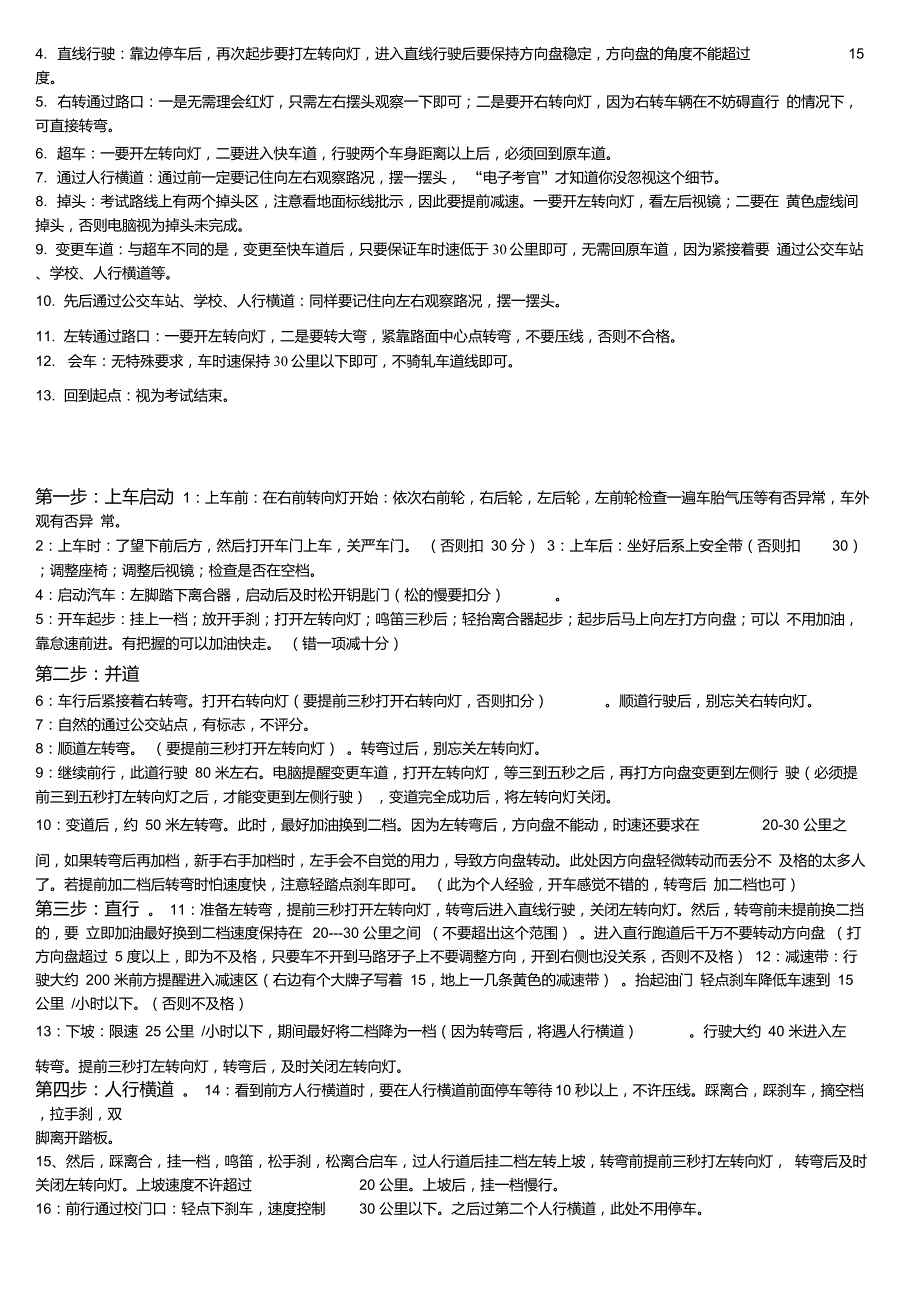 青岛惜福镇科目三考试地图与注意事项.doc_第3页