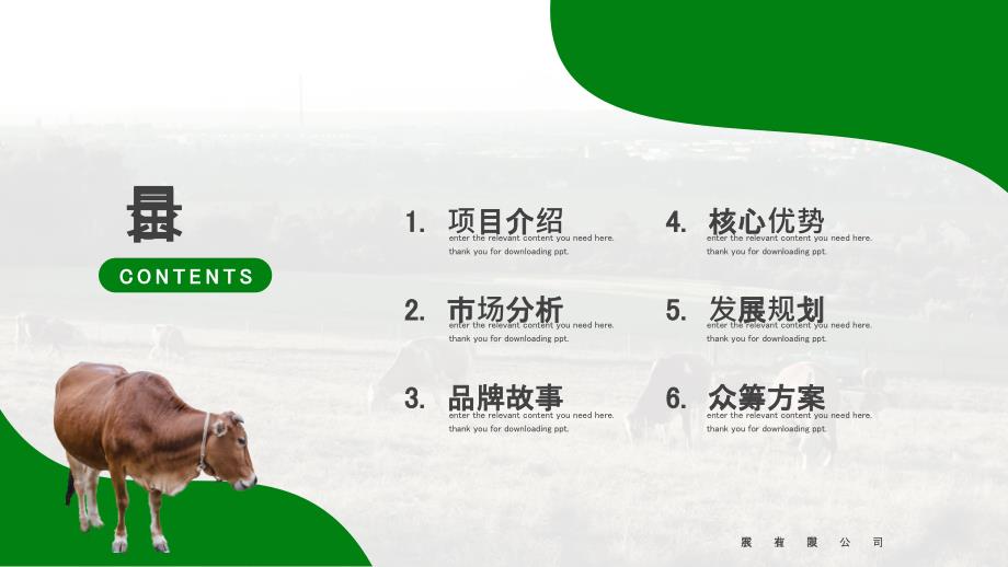 绿色商务生态养牛场商业计划书PPT模板.pptx_第2页