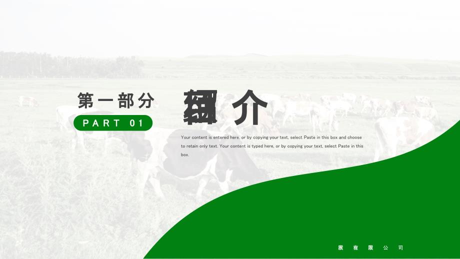 绿色商务生态养牛场商业计划书PPT模板.pptx_第3页