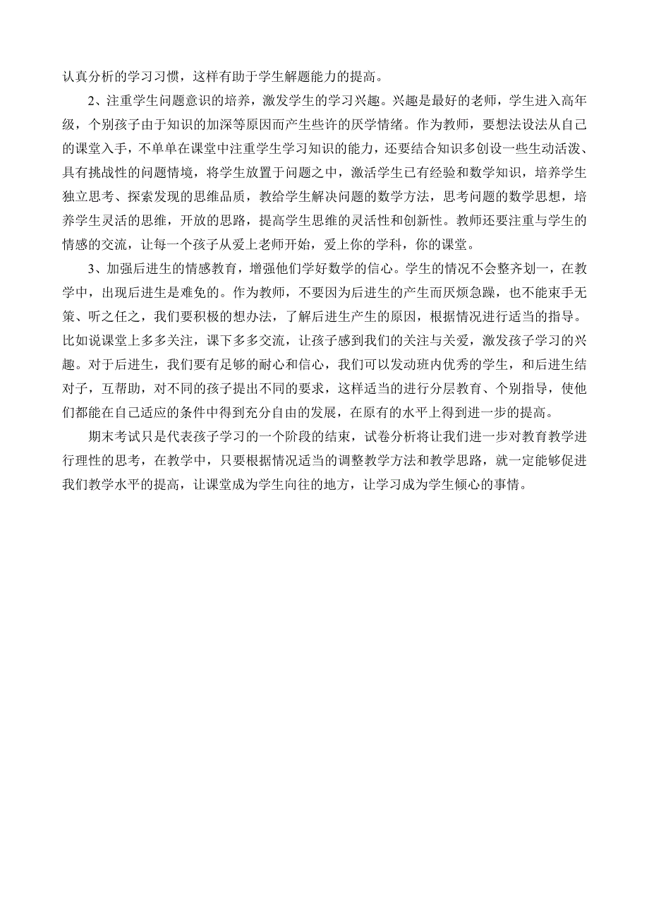 苏教版四年级数学期末试卷分析.doc_第2页