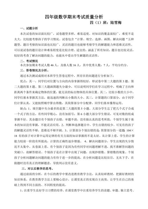 苏教版四年级数学期末试卷分析.doc