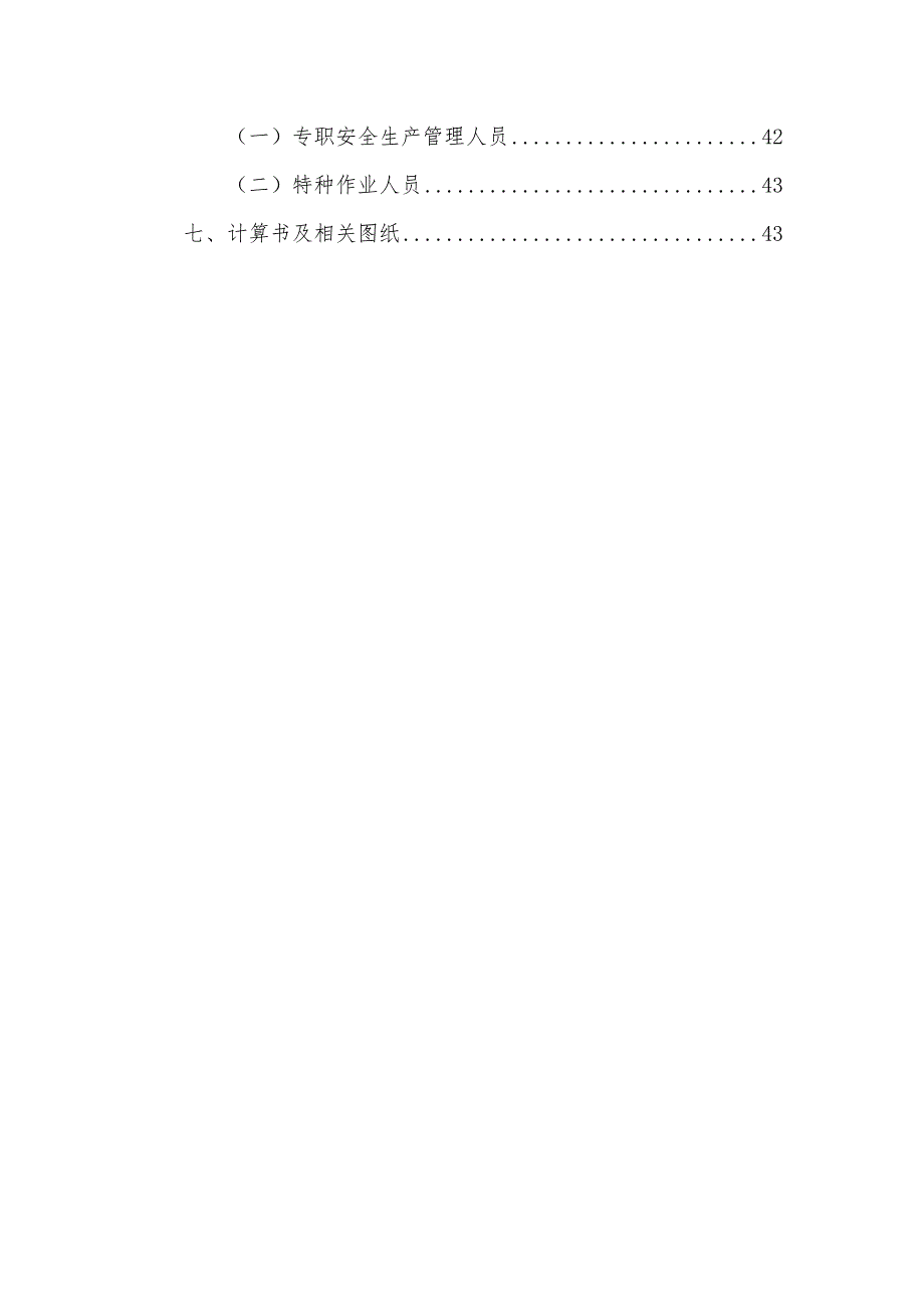 重庆某经开区事故池基坑开挖安全专项方案附平面布置图.doc_第2页