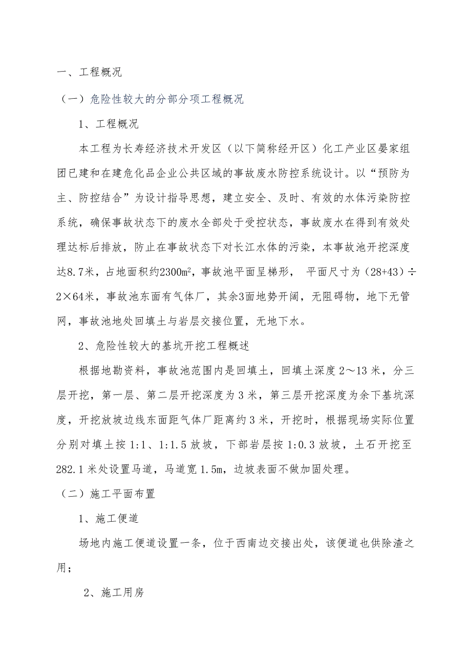 重庆某经开区事故池基坑开挖安全专项方案附平面布置图.doc_第3页