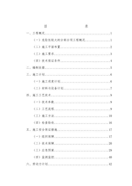重庆某经开区事故池基坑开挖安全专项方案附平面布置图.doc
