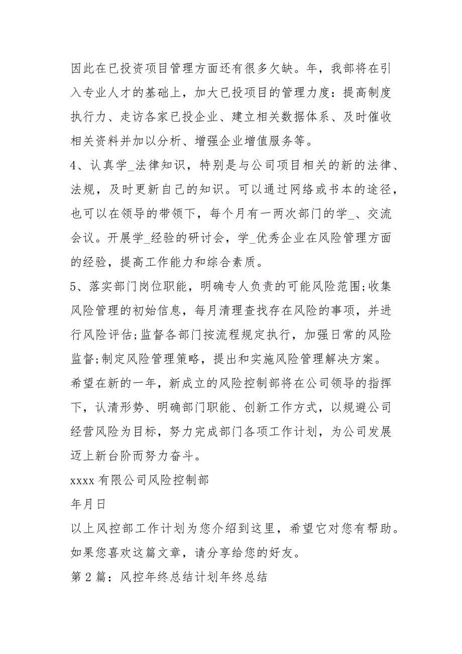 风控工作计划共4篇.docx_第2页