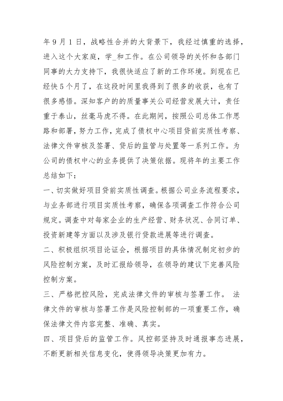 风控工作计划共4篇.docx_第3页