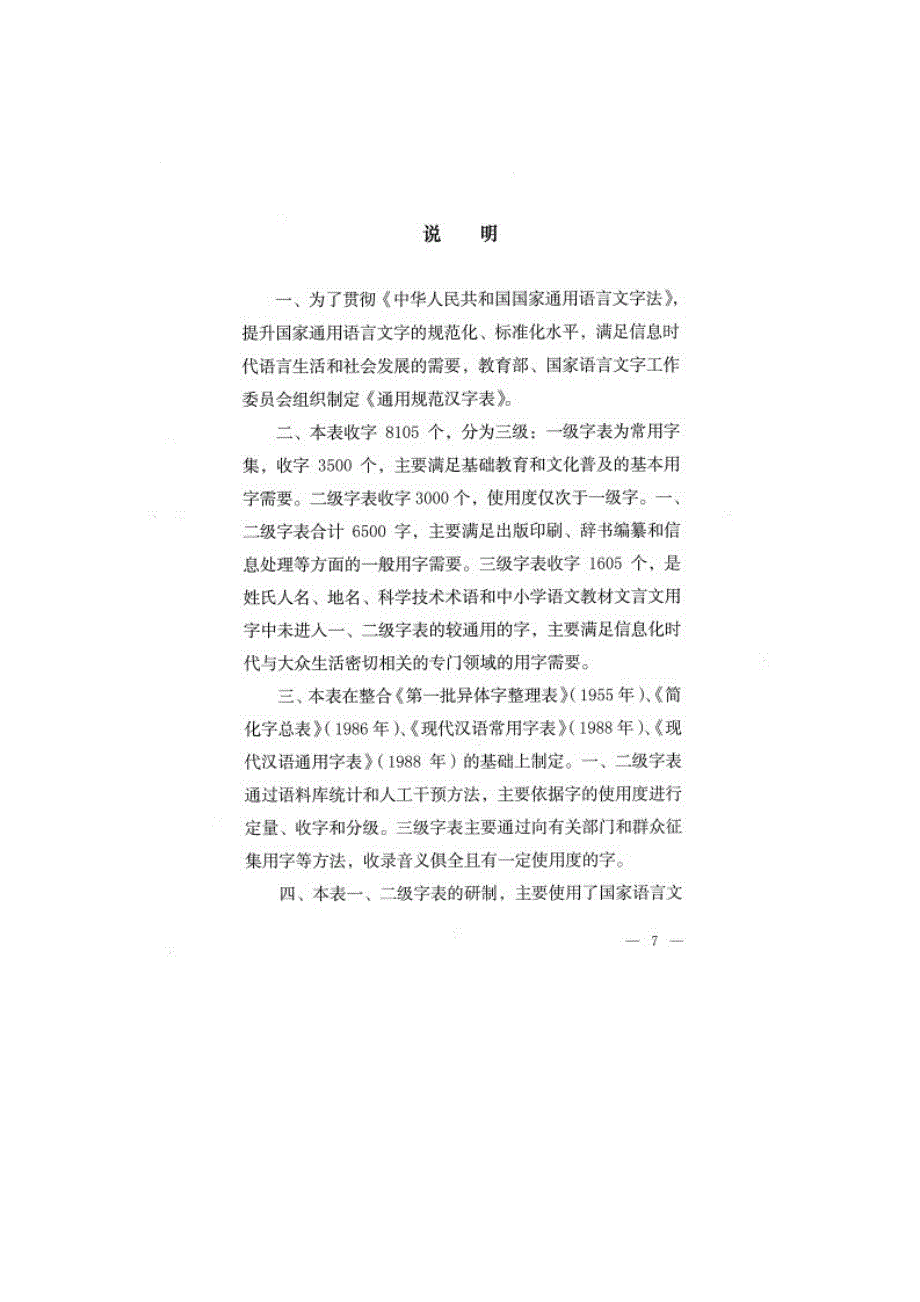 通用规范汉字表最新版.doc_第2页