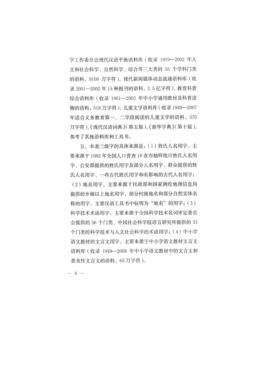 通用规范汉字表最新版.doc_第3页