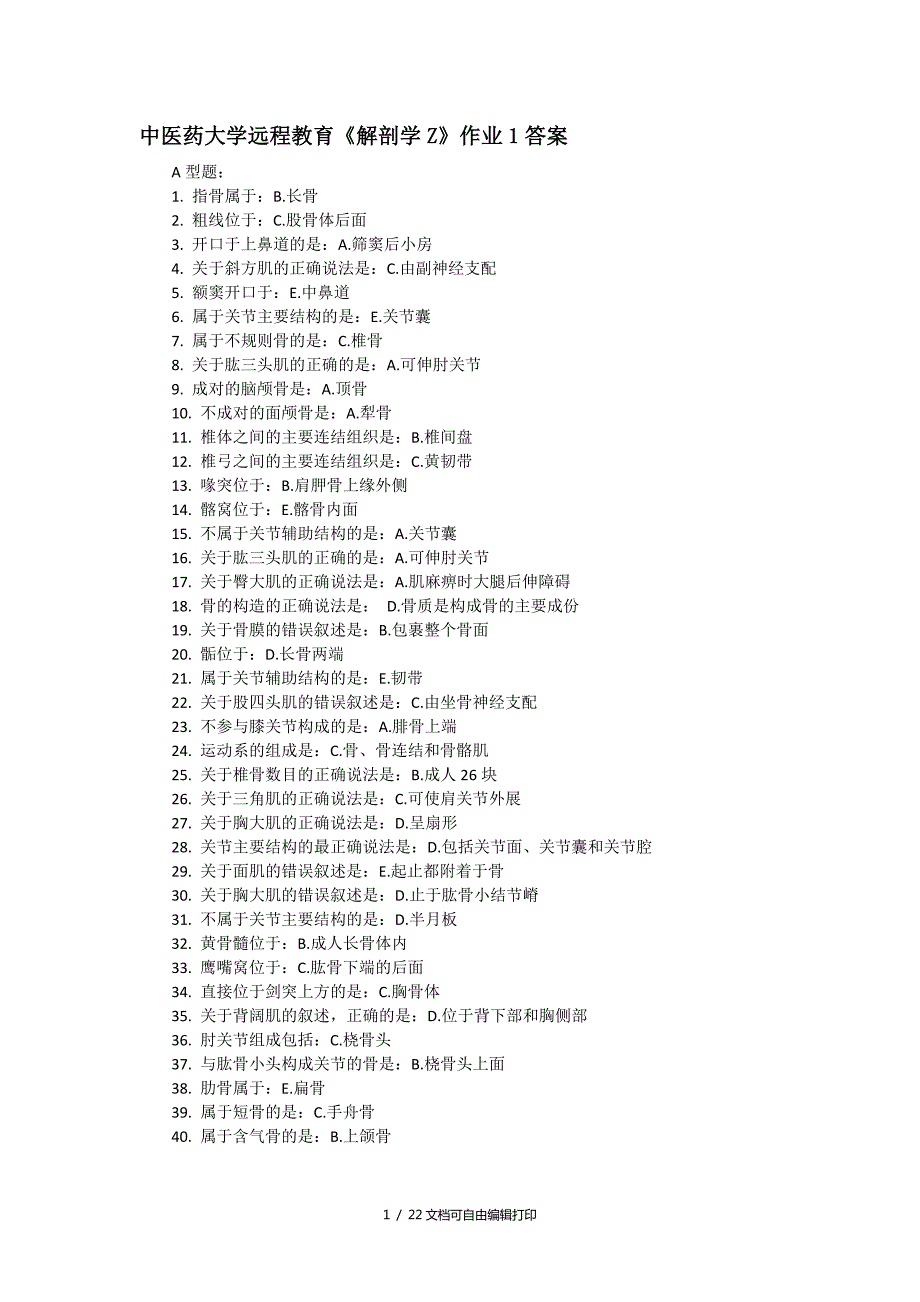 解剖学Z作业答案.docx_第1页