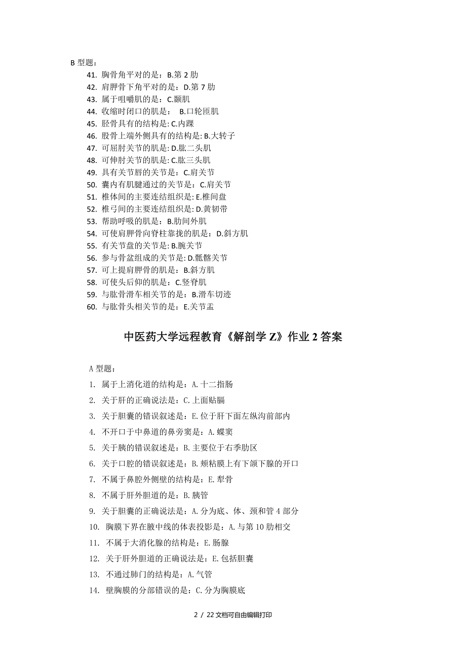 解剖学Z作业答案.docx_第2页