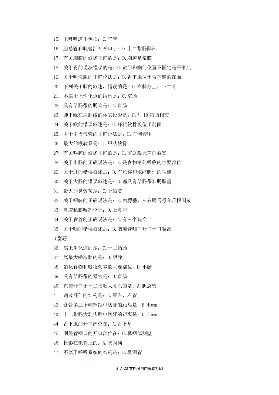 解剖学Z作业答案.docx_第3页