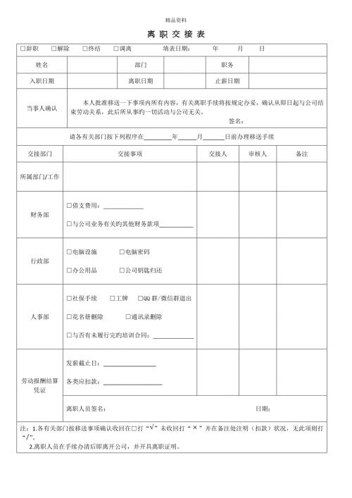 离职表格.doc