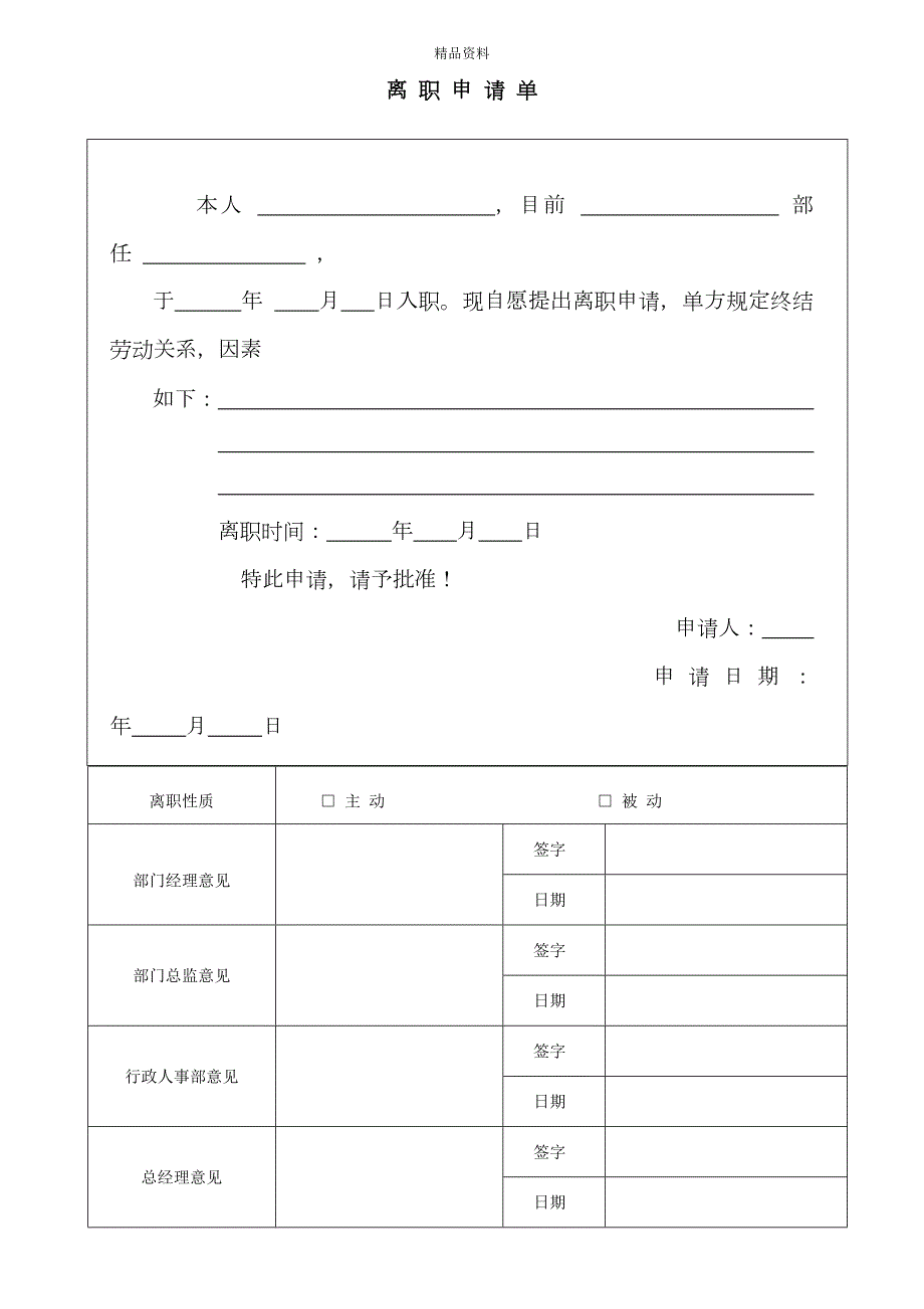 离职表格.doc_第2页