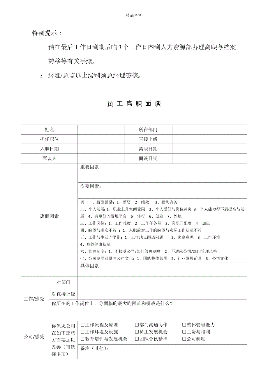 离职表格.doc_第3页