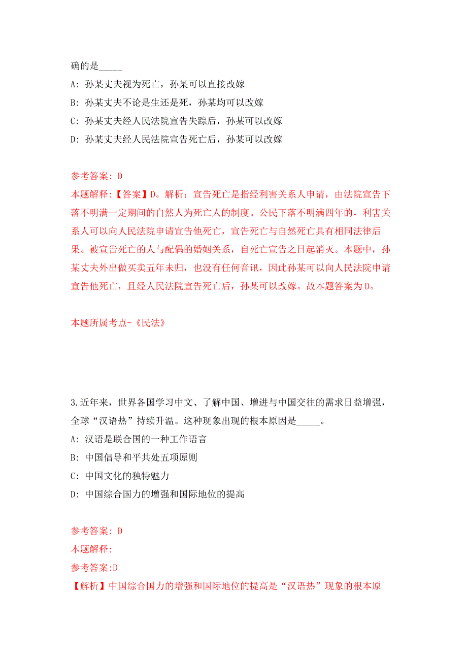 辽宁大连太平湾合作创新区管委会内设机构工作人员招考聘用7人模拟卷第8版.docx_第2页