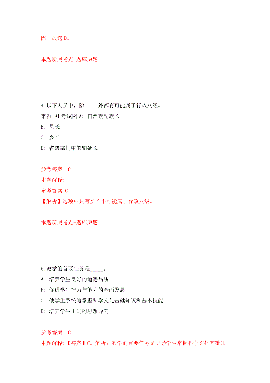 辽宁大连太平湾合作创新区管委会内设机构工作人员招考聘用7人模拟卷第8版.docx_第3页