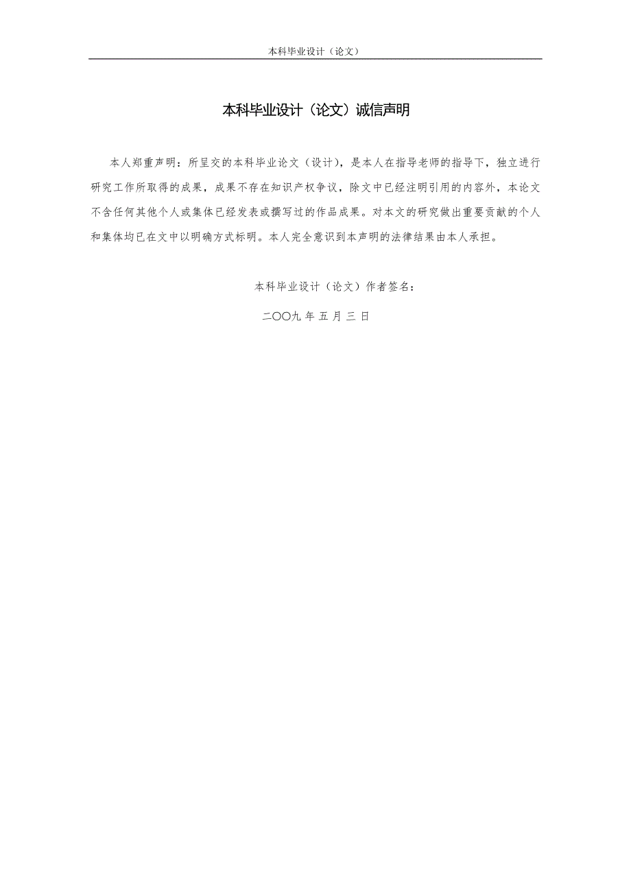 网上购物商城系统的设计与开发.doc_第2页