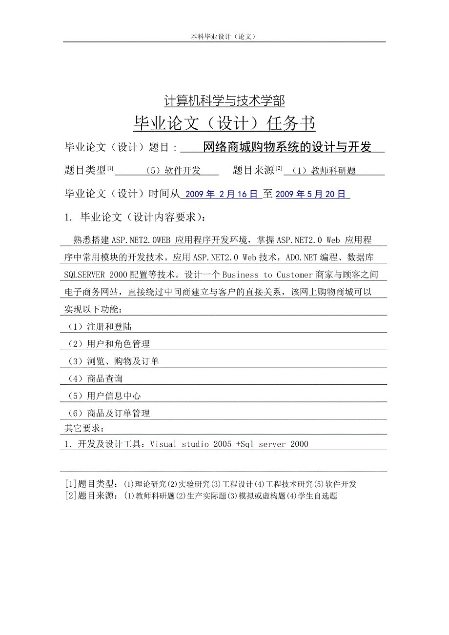 网上购物商城系统的设计与开发.doc_第3页
