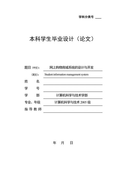 网上购物商城系统的设计与开发.doc