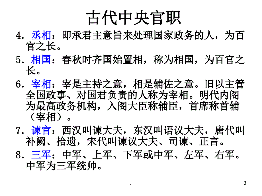 精品中国传统文化常识PPT党课课件.ppt_第3页