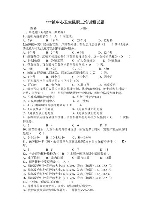 预防接种培训测试题及答案.doc