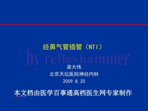 经鼻气管插管PPT课件.ppt
