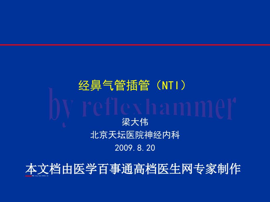 经鼻气管插管PPT课件.ppt_第1页