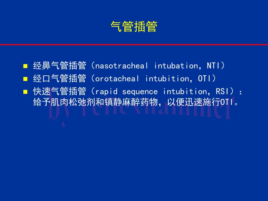 经鼻气管插管PPT课件.ppt_第2页