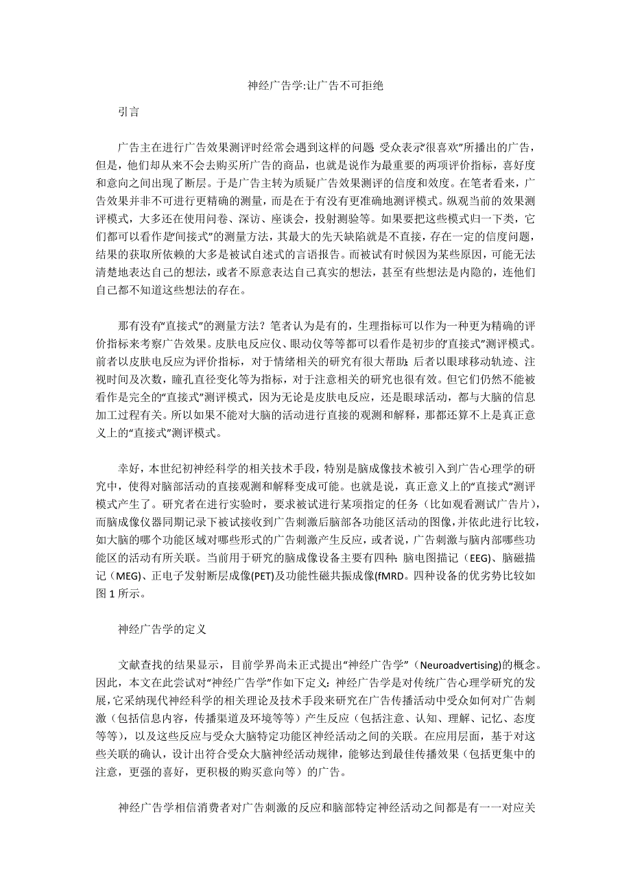 神经广告学让广告不可拒绝.docx_第1页