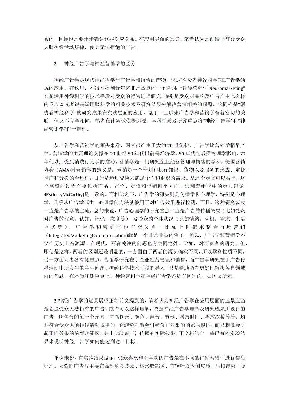 神经广告学让广告不可拒绝.docx_第2页