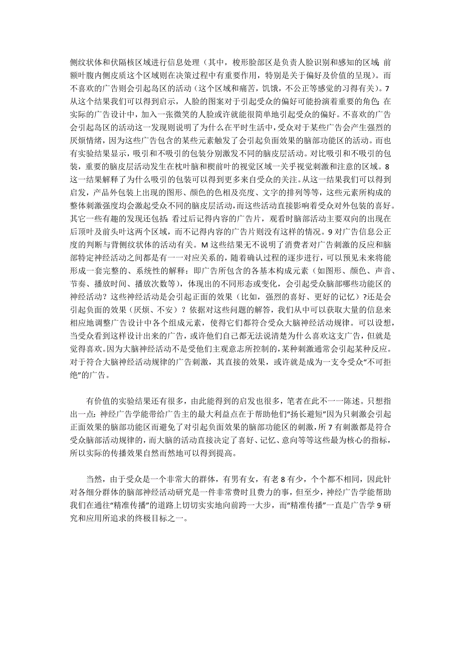 神经广告学让广告不可拒绝.docx_第3页
