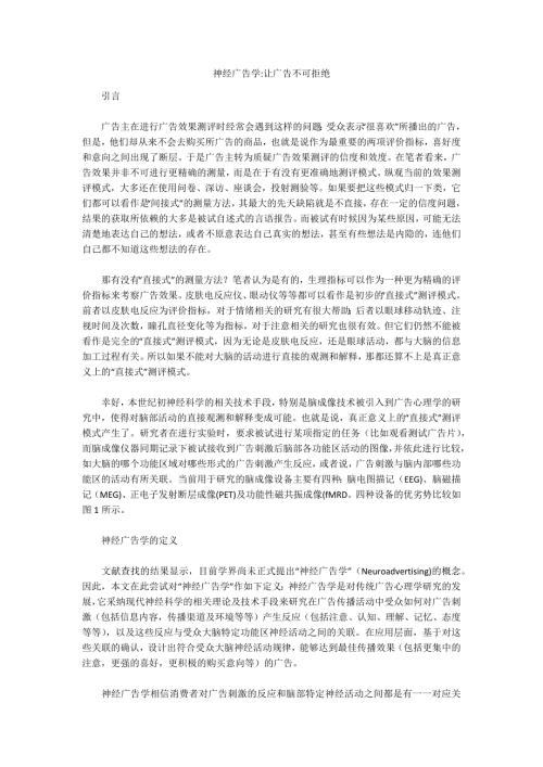 神经广告学让广告不可拒绝.docx