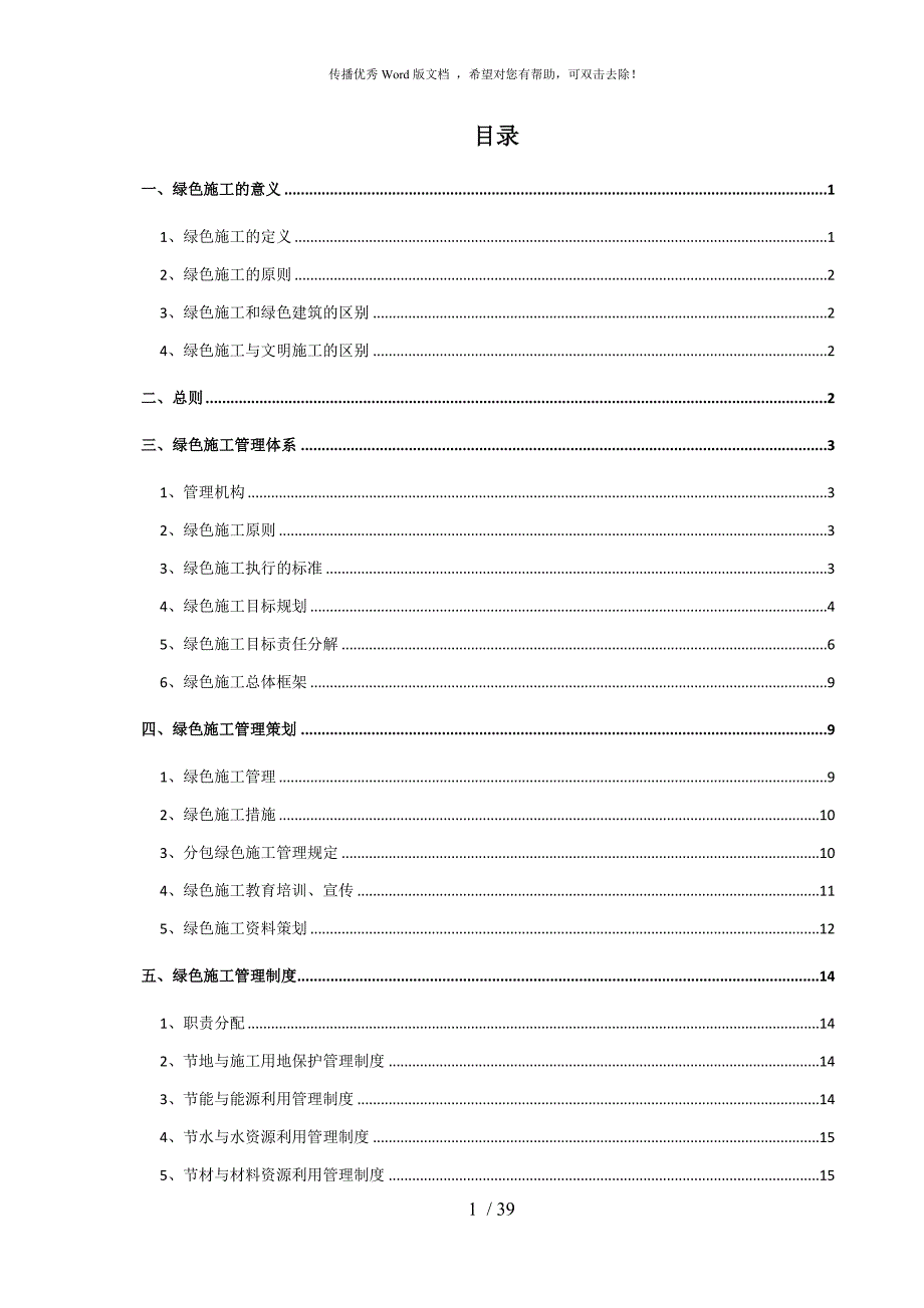 绿色施工管理体系与管理制度.doc_第1页
