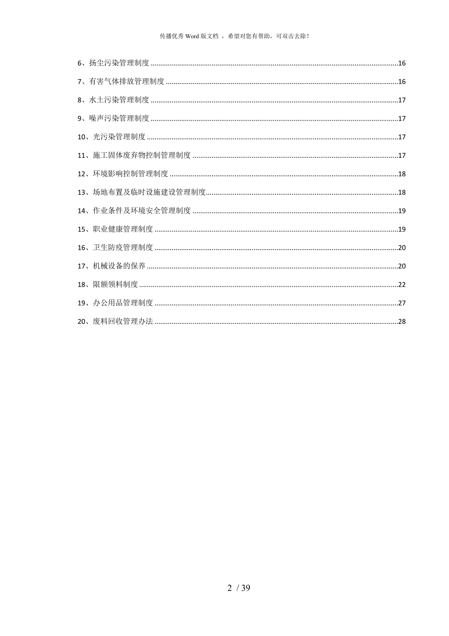 绿色施工管理体系与管理制度.doc_第2页