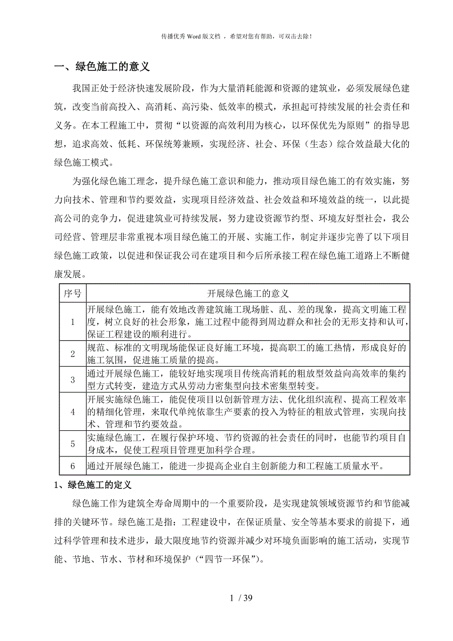 绿色施工管理体系与管理制度.doc_第3页