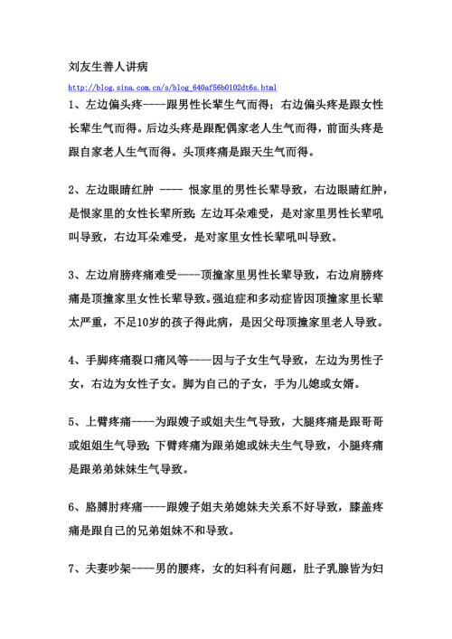 速查得业障病的真实原因并且告诉你如何化解此贴强大建议收藏2.doc