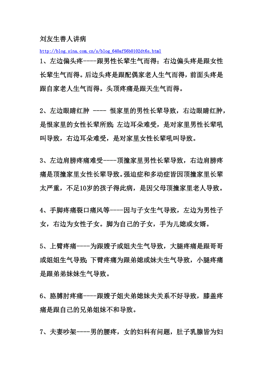 速查得业障病的真实原因并且告诉你如何化解此贴强大建议收藏2.doc_第1页