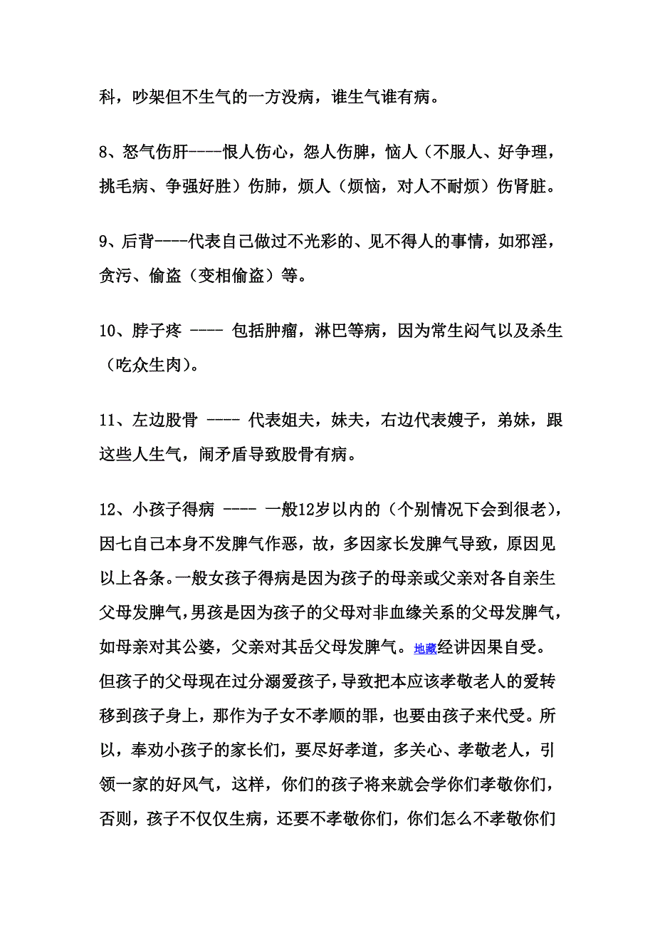 速查得业障病的真实原因并且告诉你如何化解此贴强大建议收藏2.doc_第2页