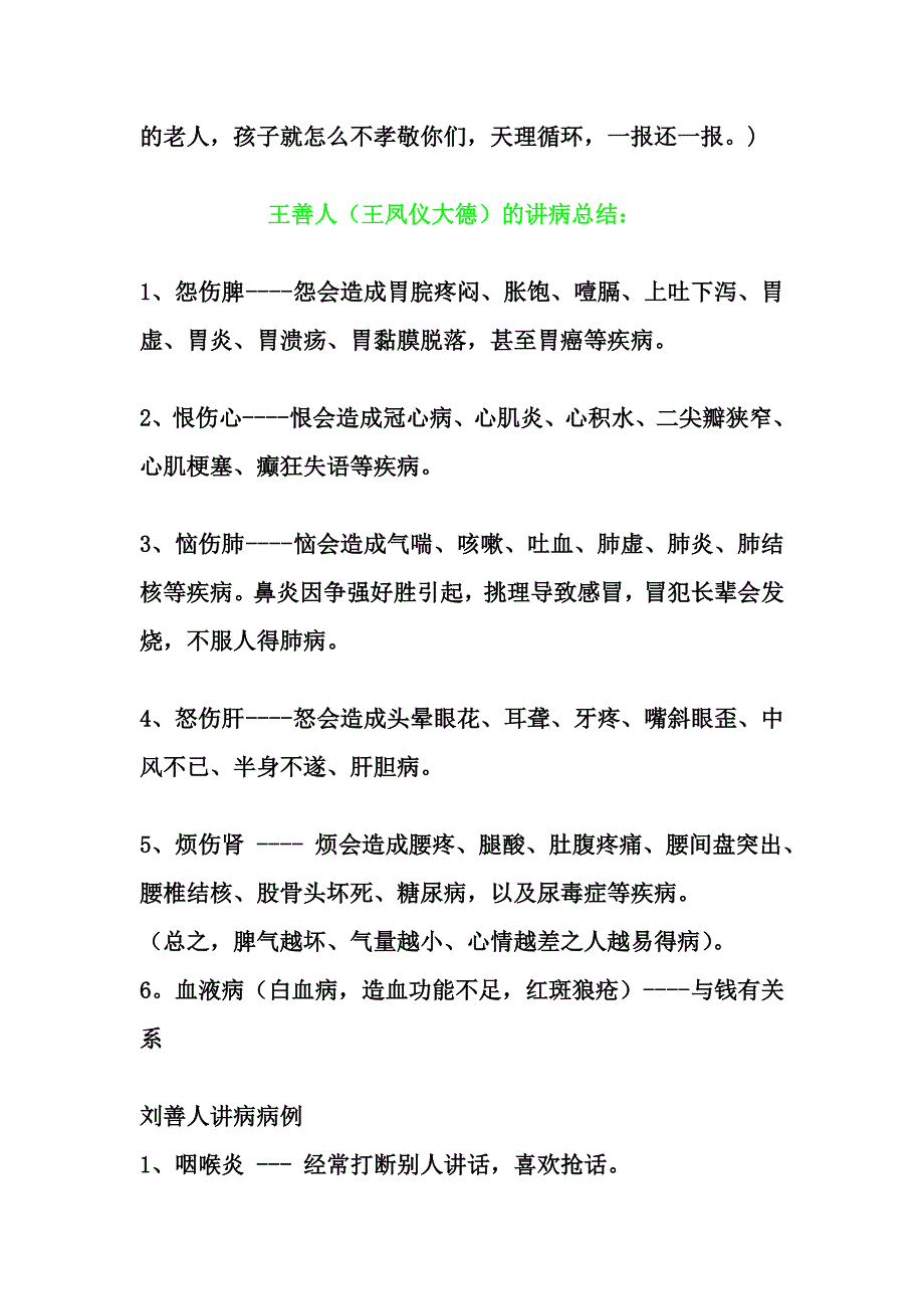 速查得业障病的真实原因并且告诉你如何化解此贴强大建议收藏2.doc_第3页