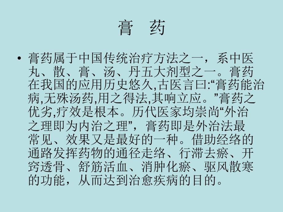 膏药制作ppt课件.ppt_第3页