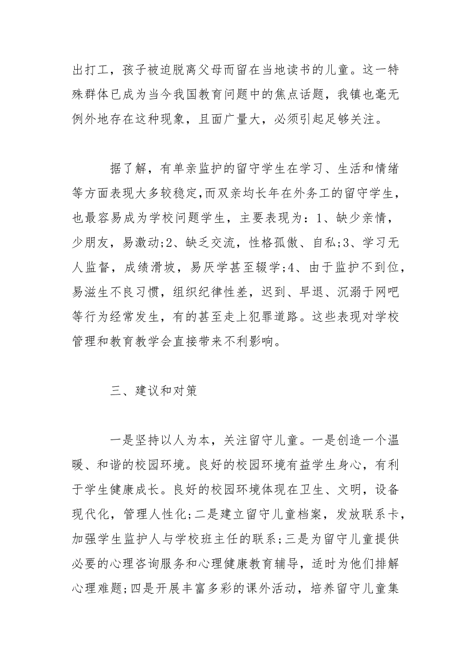 镇人大代表调研教育的调研报告范文.docx_第3页