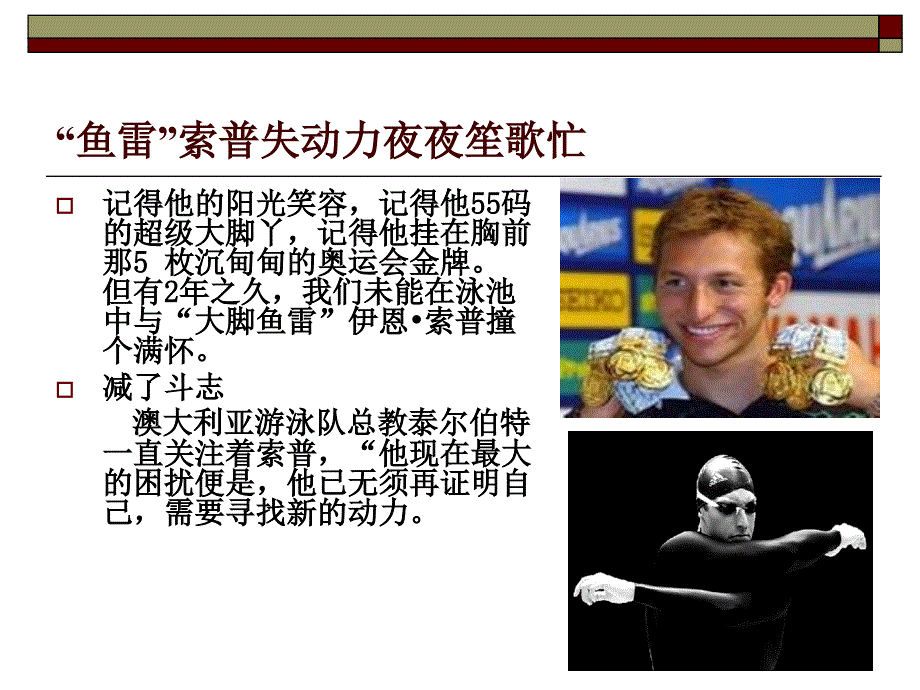 运动心理学PPT课件.ppt_第3页