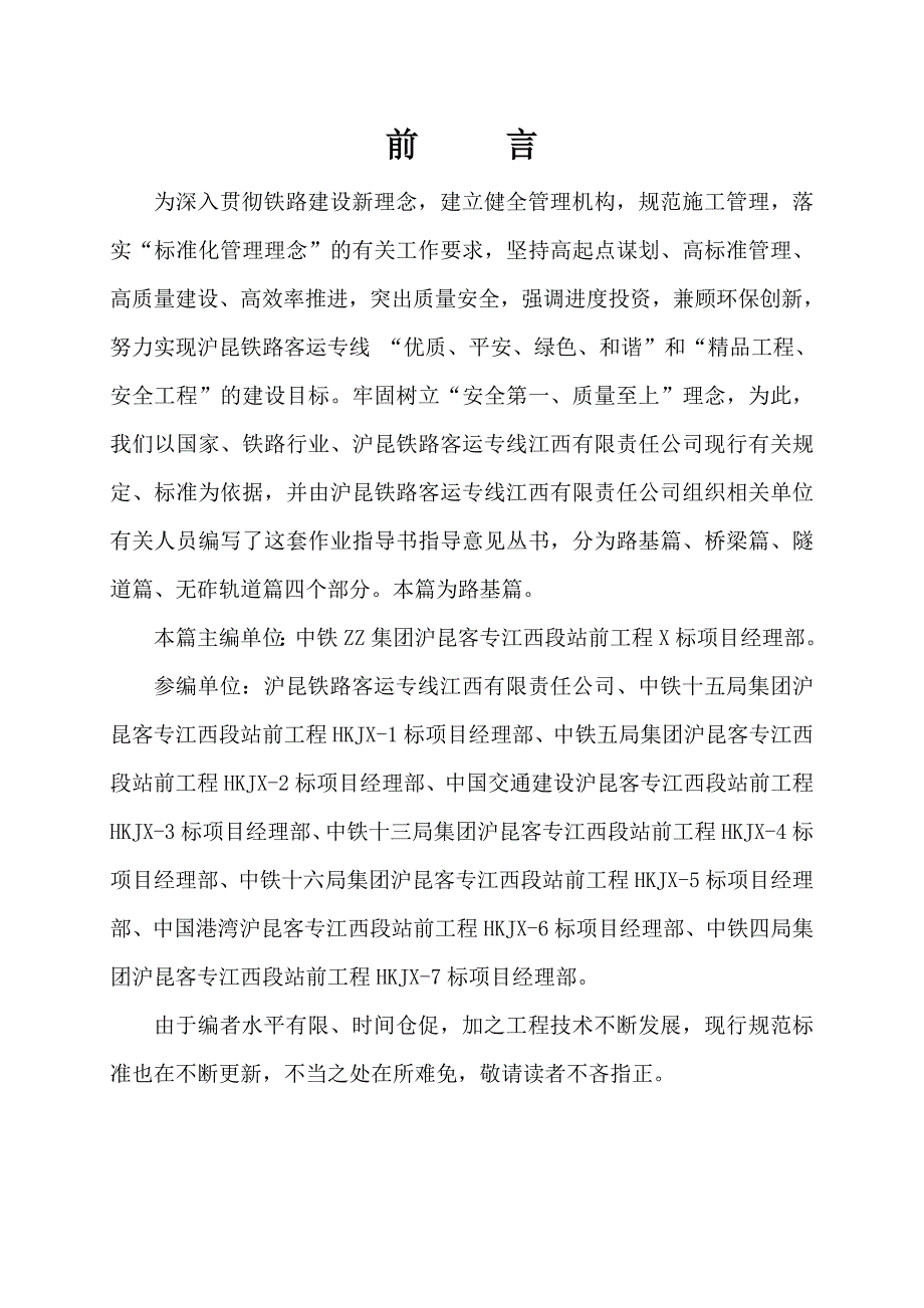 铁路工程路基作业指导书.doc_第1页