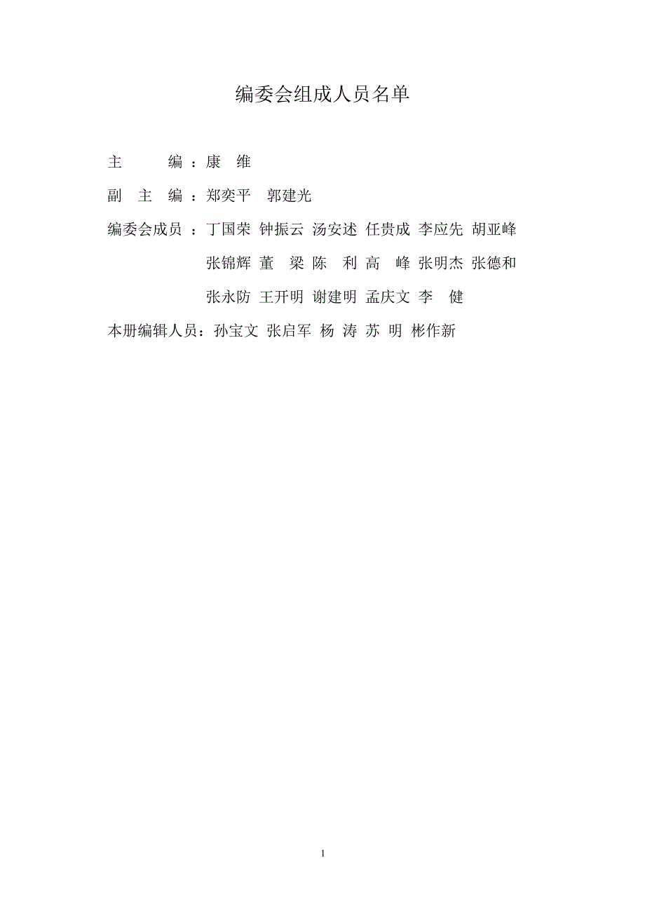 铁路工程路基作业指导书.doc_第2页