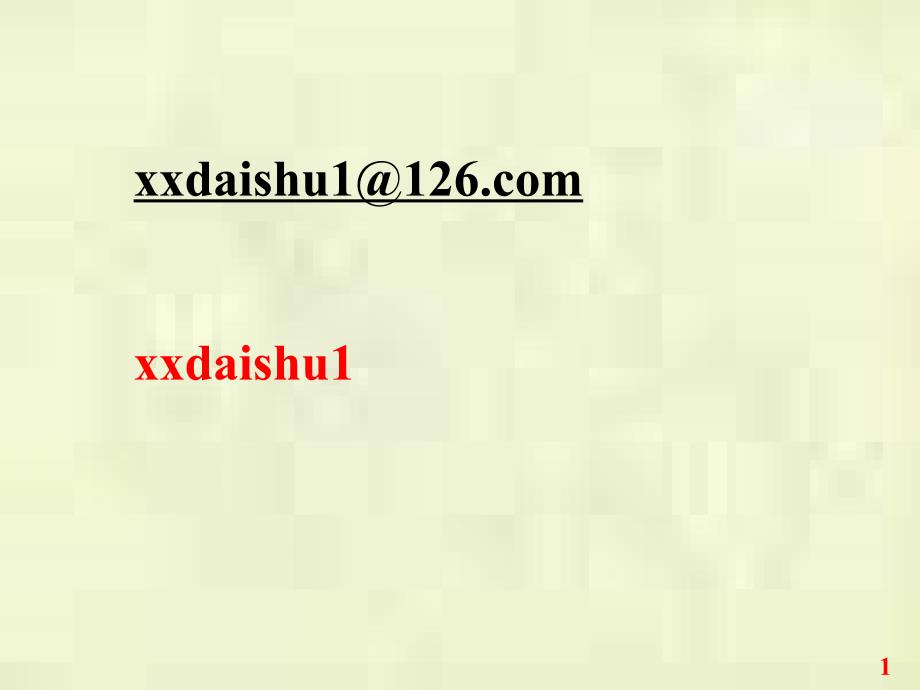 线性代数矩阵理论基础.ppt_第1页