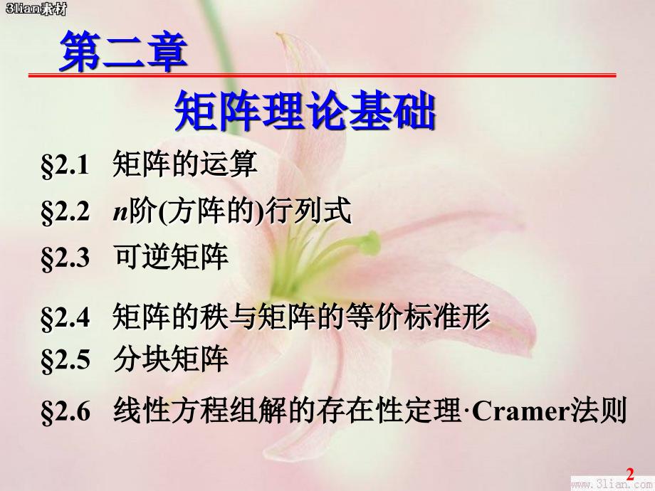 线性代数矩阵理论基础.ppt_第2页
